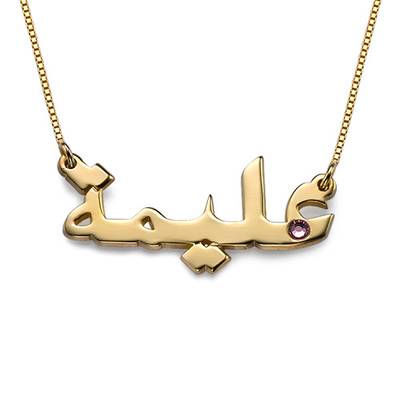 18k Gold-plated Birthstone Arabic Name Necklace - Ramadan Gifts