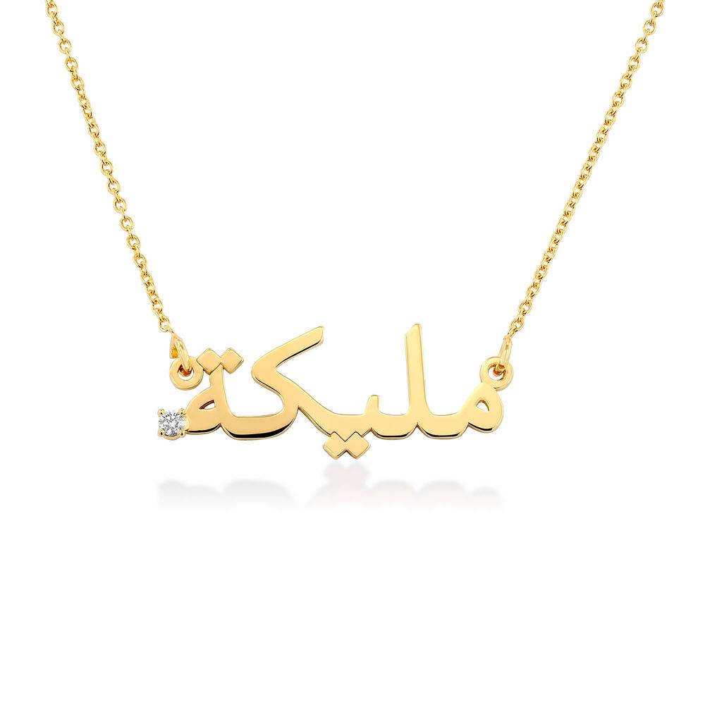 Arabic Name Necklace in Gold Vermeil with Diamond