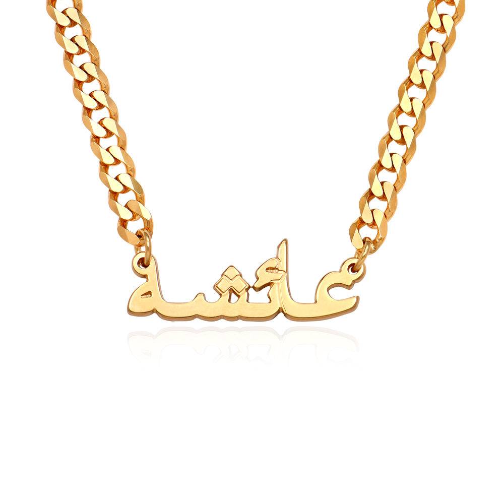 Gourmet Arabic Name Necklace in 18k Gold Vermeil