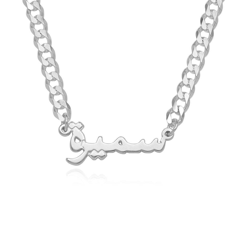 Gourmet Arabic Name Necklace in Sterling Silver