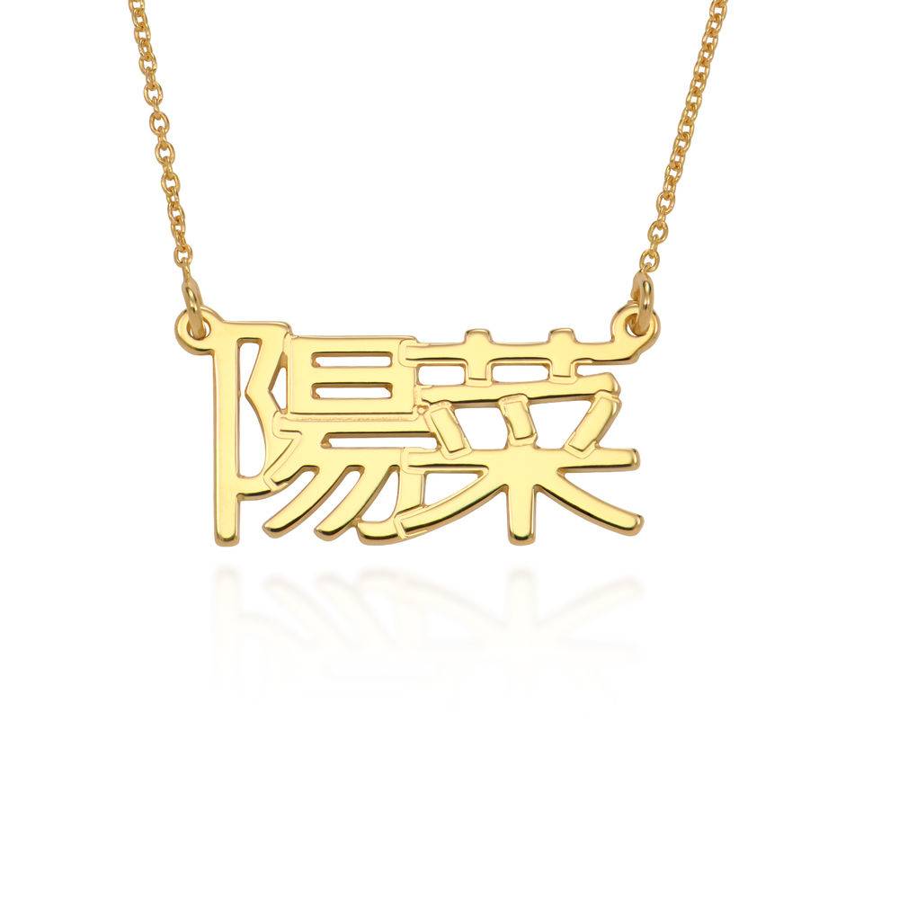Japanese Name Necklace in Gold Plating