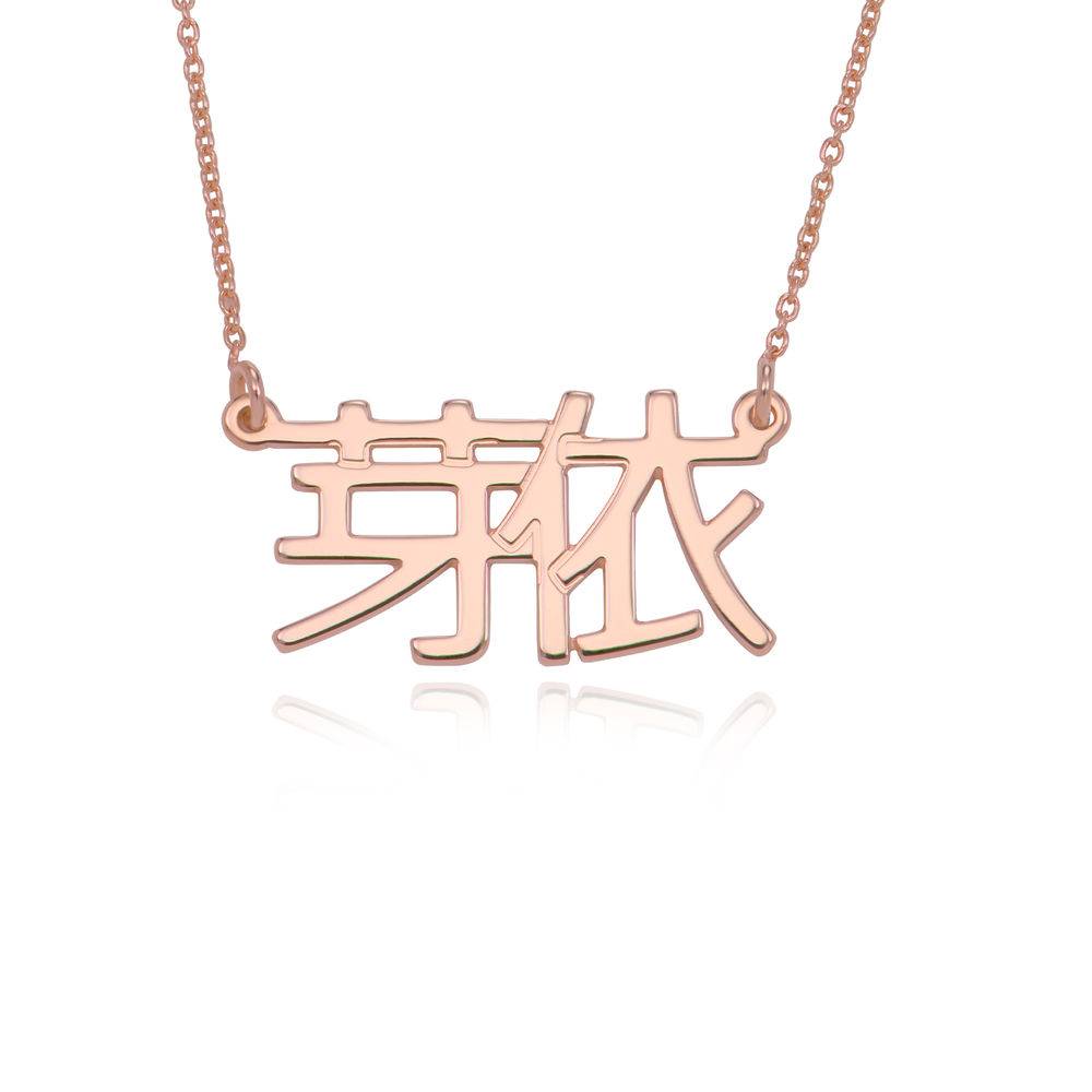 Japanese Name Necklace in Rose Gold Plating