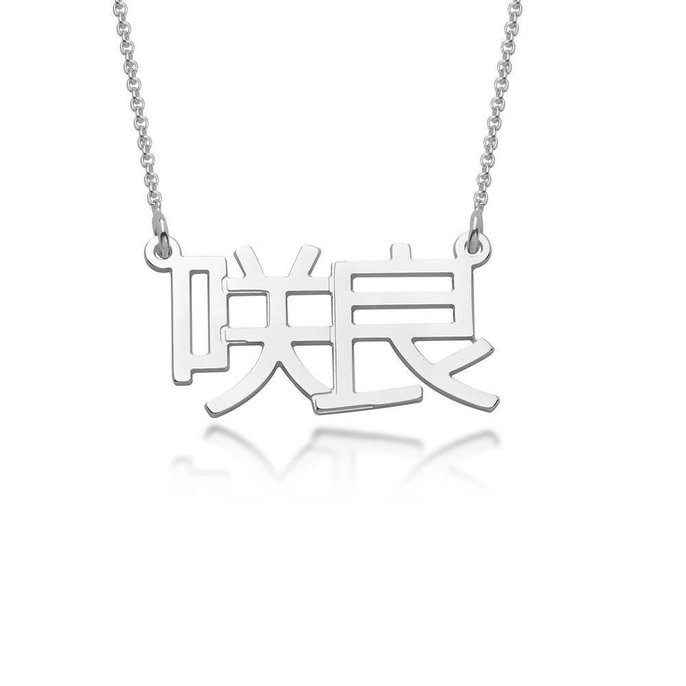 Japanese Gifts - Name Necklace in Japanese