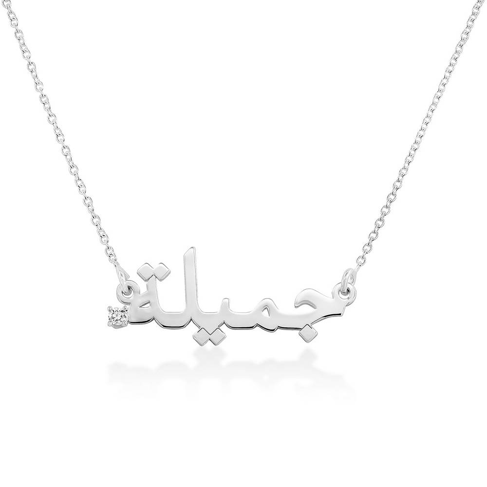 Personalized Arabic Name Necklace with Diamond in Silver