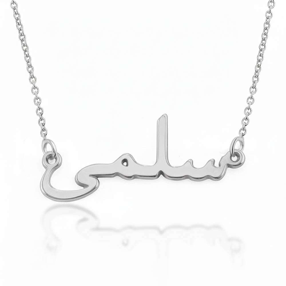 Personalized Arabic Necklace - Sterling Silver - Ramadan Gifts