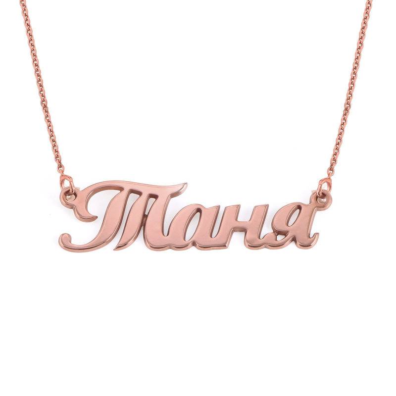 Rose Gold Plated Russian Name Necklace