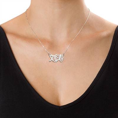 Chinese Name Necklace - Silver